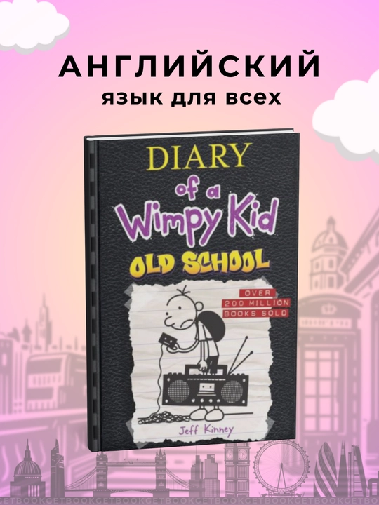 Book 10, Old School, Jeff Kinney - 