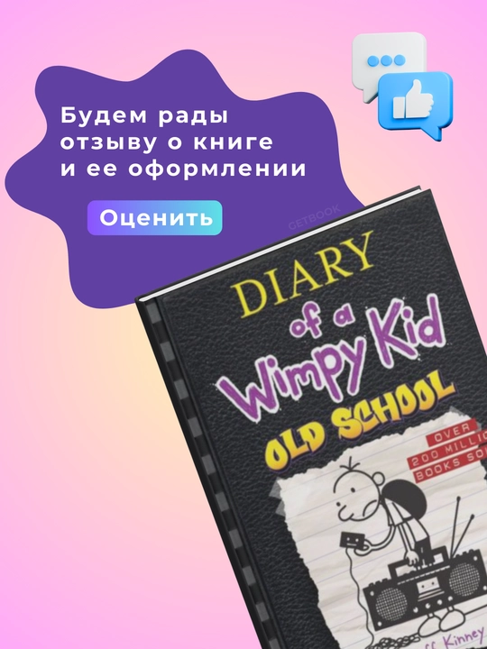 Book 10, Old School, Jeff Kinney