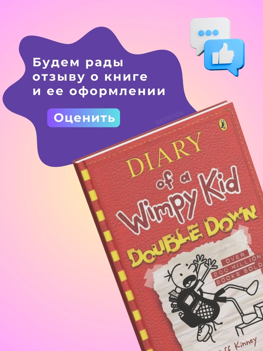 Book 11: Double Down.  Jeff Kinney