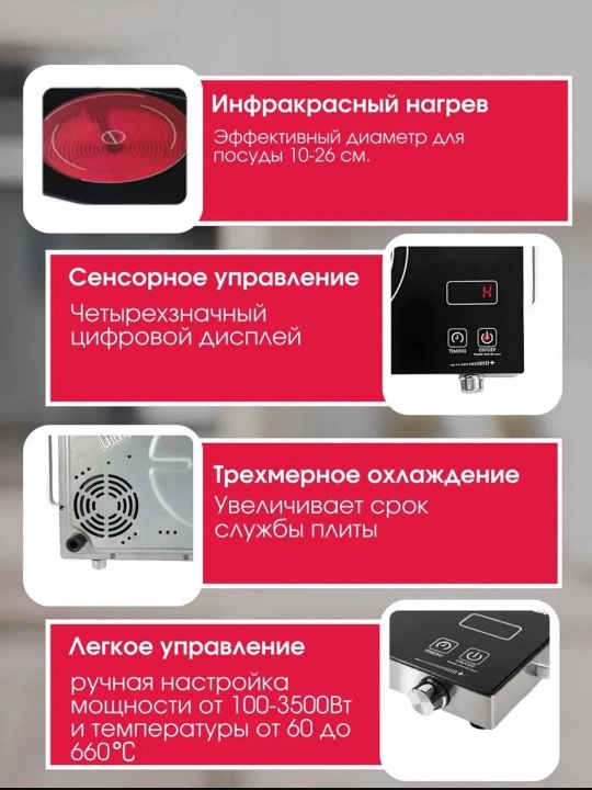 Elektr oshxona plitasi, sensorli, stol usti, universal, quvvati 3800 Vt