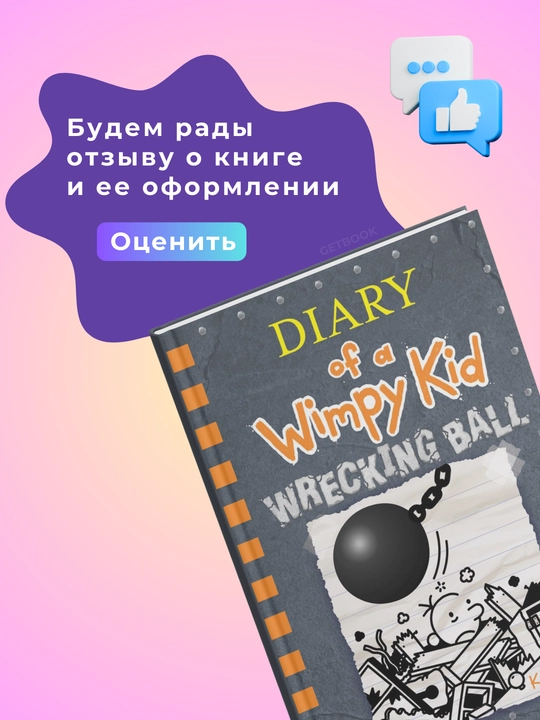 Book 14: Wrecking Ball.  Jeff Kinney