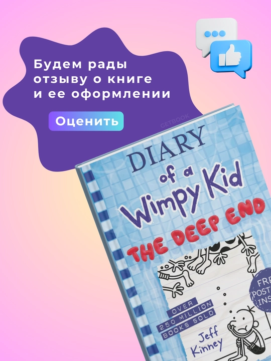 Book 15: The Deep End. Jeff Kinney