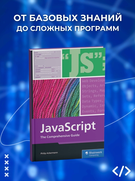 JavaScript: The Comprehensive Guide to Learning Professional JavaScript Programming - 