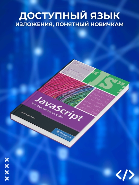 JavaScript: The Comprehensive Guide to Learning Professional JavaScript Programming