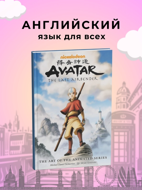 Avatar The Last Airbender - The Art of the Animated Series. M.D. DiMartino, B. Konietzko - 