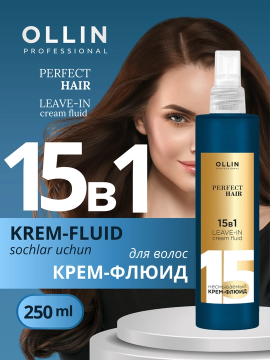 Несмываемый крем-флюид для волос, 15 в 1, Ollin Professional, 250 мл - 