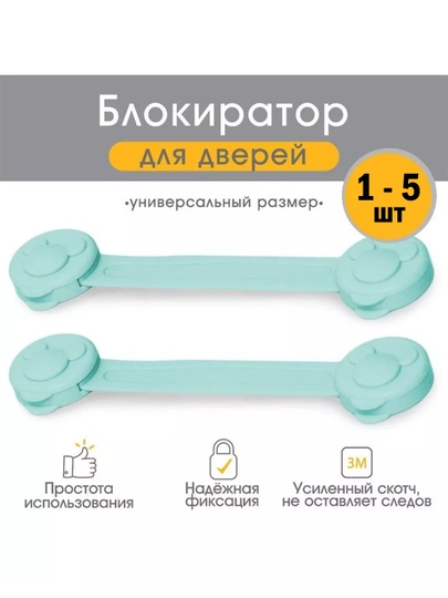 Блокиратор от детей, для дверей и ящиков, замок для мебели белый — BEBETTO-BLOK1-ЛЕДЯН-1