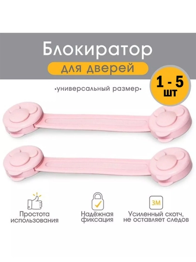 Блокиратор от детей, для дверей и ящиков, замок для мебели белый — BEBETTO-BLOK1-КОНФЕТН-1