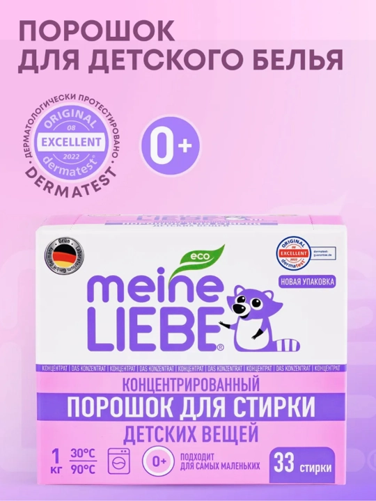 Meine Liebe bolalar kiyimlari uchun kir yuvish kukuni konsentrat 1000 gr - 