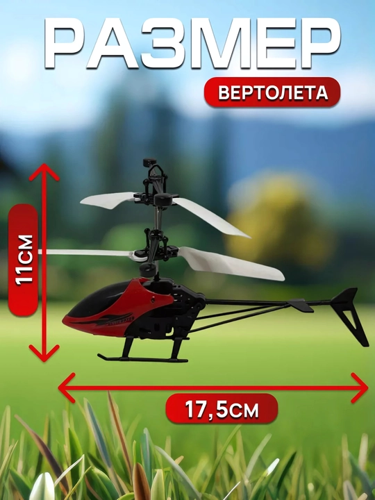 Игрушечный вертолет само летящий и с датчиками, летающий дрон для детей