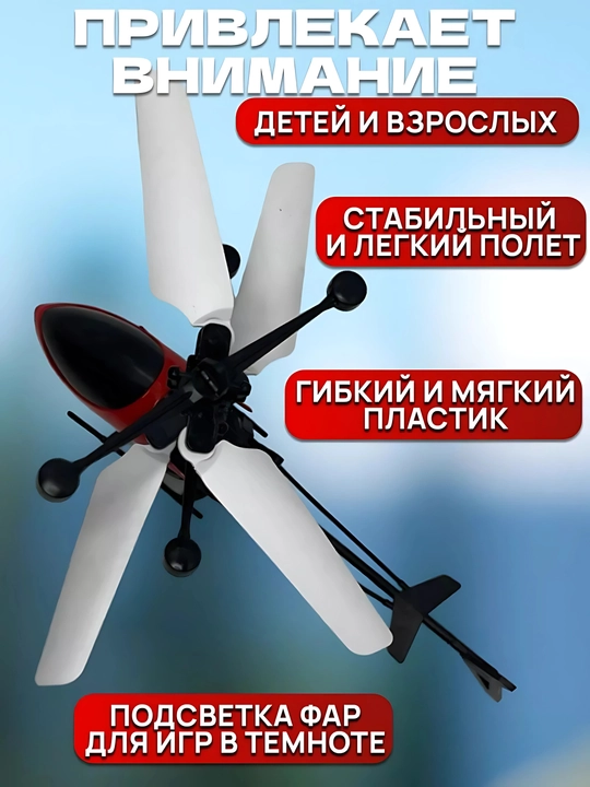 Игрушечный вертолет само летящий и с датчиками, летающий дрон для детей