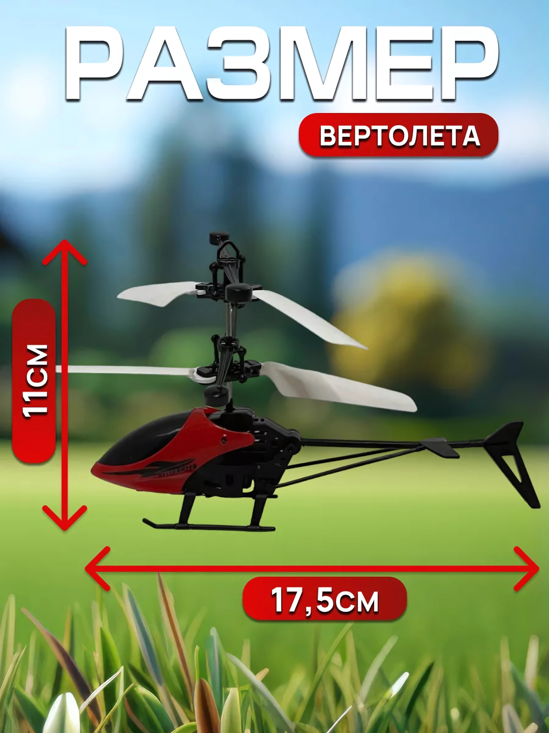 Игрушечный вертолет само летящий и с датчиками, летающий дрон для детей