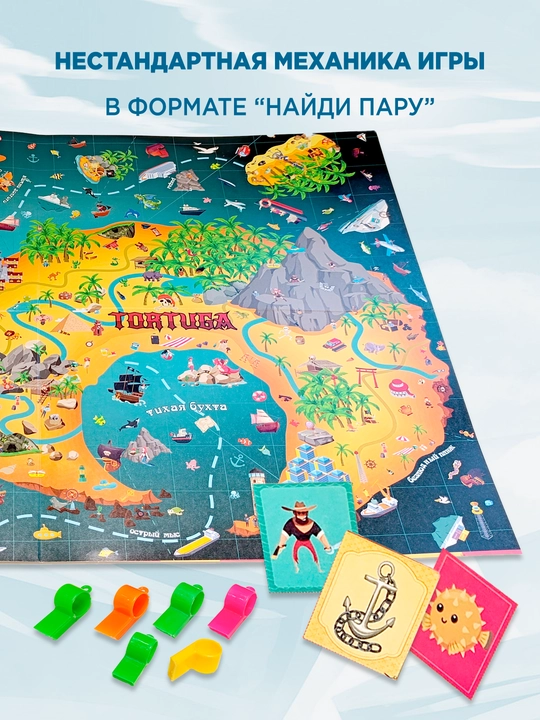 Детская настольная игра: Ищи меня на Тортуге