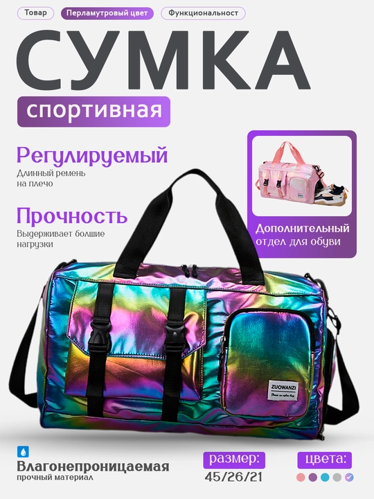 Сумка дорожная, спортивная, через плечо - 