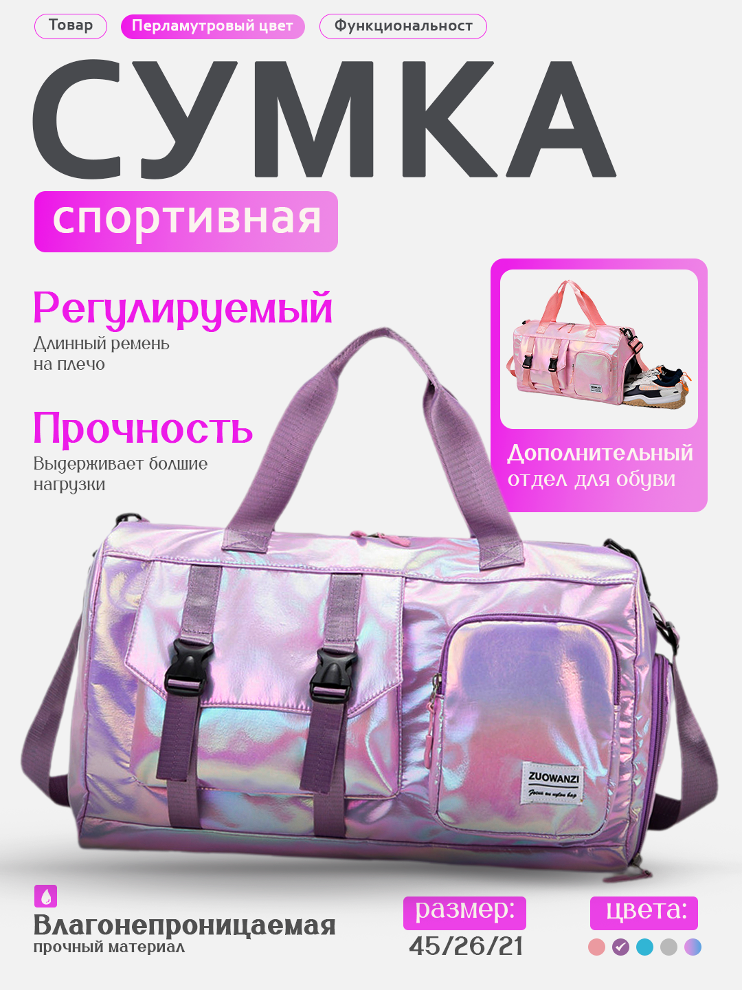 Сумка дорожная, спортивная, через плечо - 