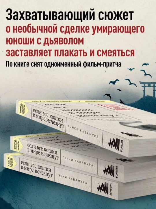 Если все кошки в мире исчезнут - Гэнки Кавамура