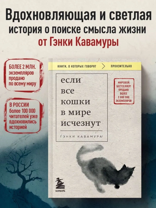 Если все кошки в мире исчезнут - Гэнки Кавамура - 