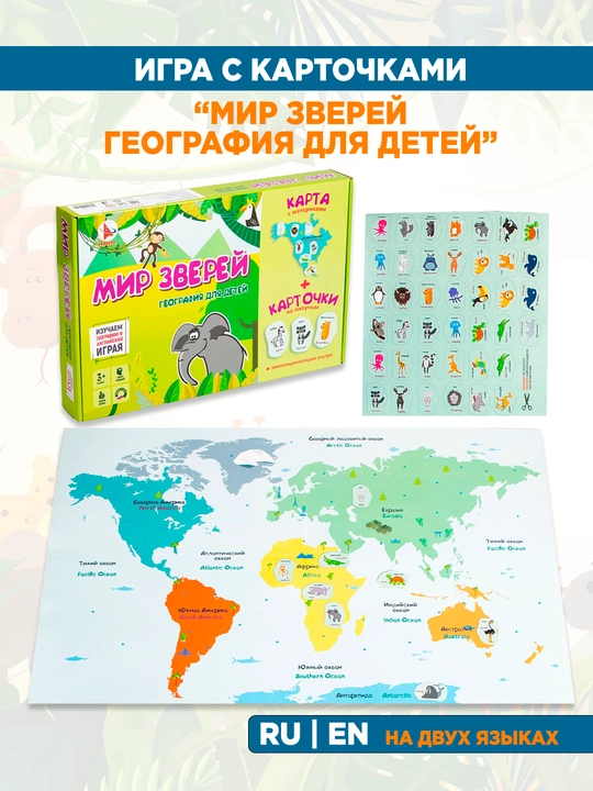 Boalalr stol oyini: Hayvonlar olami. Bolalar uchun geografiya - 