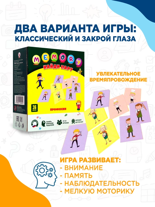 Детская, настольная игра MEMORY Найди пару, профессии