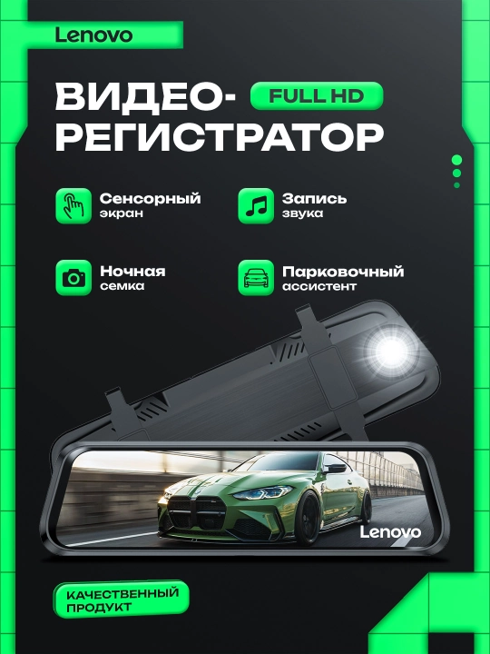 Avtomobil video yozuvchisi oynali Lenovo HR17, Full HD, 9.66", tungi suratga olish - 