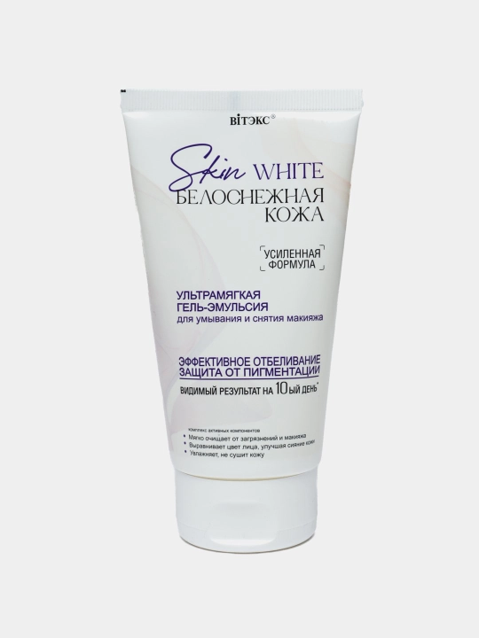 SKIN WHITE QOR RANGIDAGI OQ TERI yuvish va makiyajni tozalash uchun gel-emulsiya, 150 ml, Viteks