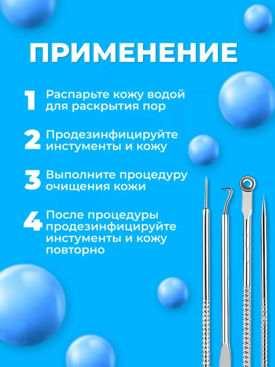 Набор инструментов для чистки лица, 4 предмета