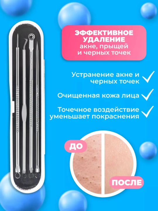 Набор инструментов для чистки лица, 4 предмета