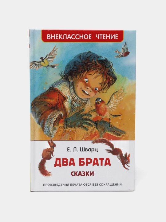 Dva brata - 