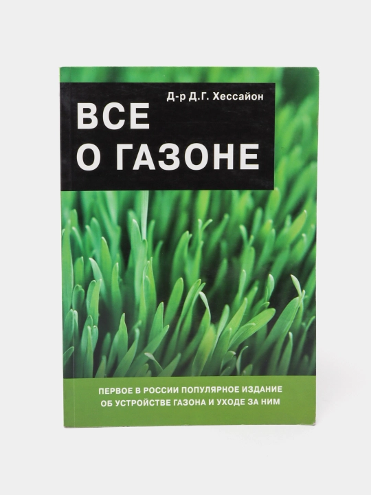 Vse o gazone - 