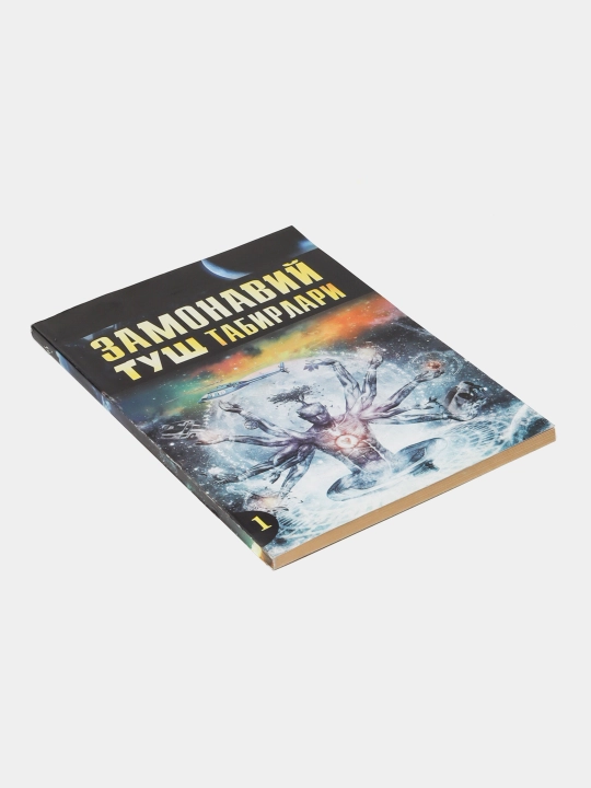 Zamonaviy tush tabirlari