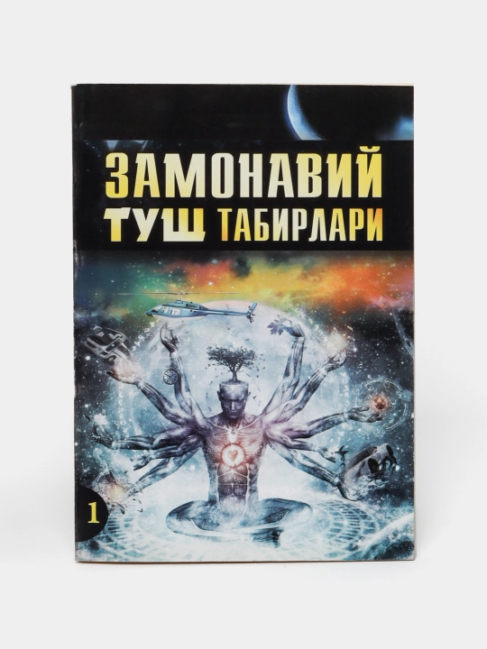 Zamonaviy tush tabirlari - 