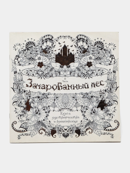 Zacharovanniy les 2 chast - 