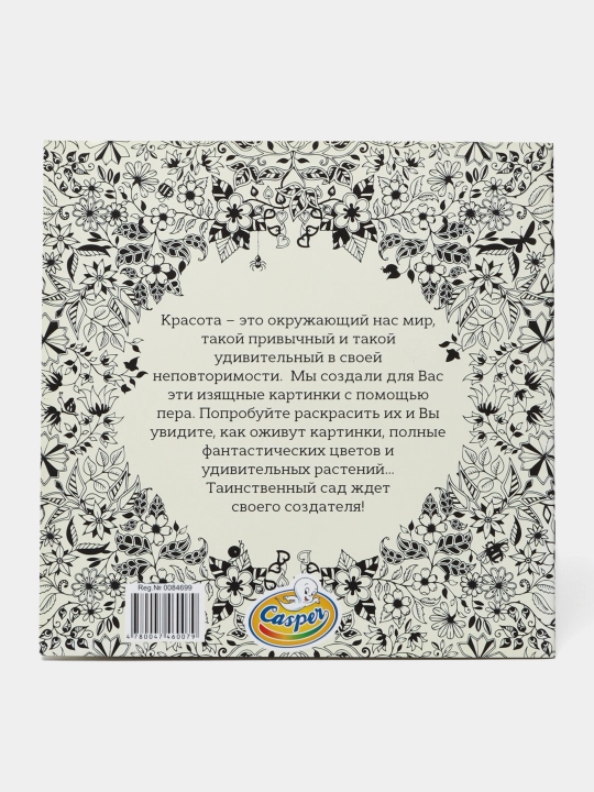 Таинственный сад - 3 часть