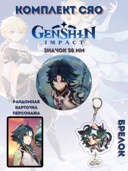 Genshin Impact Belgilar to'plami Lumine, Zhong Li, Raiden, Venti, Tartalya