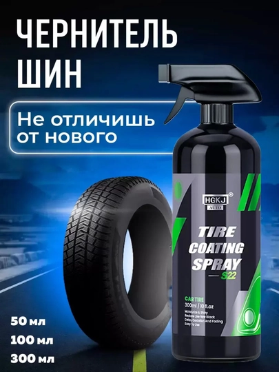 Чернитель шин — CARSPС-ЧЕРНИТЛ-50