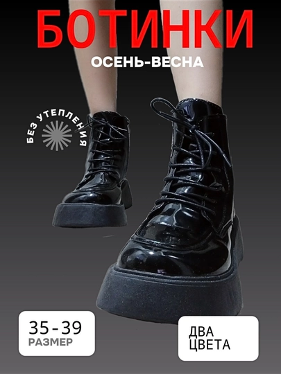 Женские ботинки, осень-весна