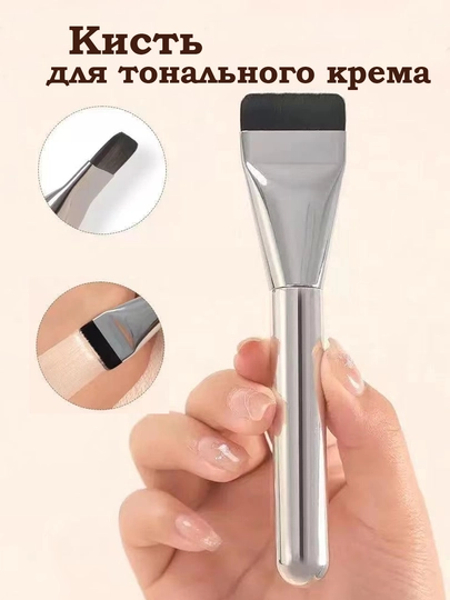 Ультратонкая кисть для тональной основы, для макияжа - 