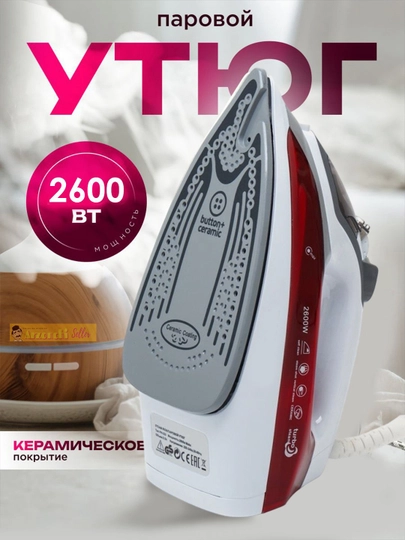 Паровой утюг, с керамическим антипригарным покрытием, PH-233, 2600 Вт