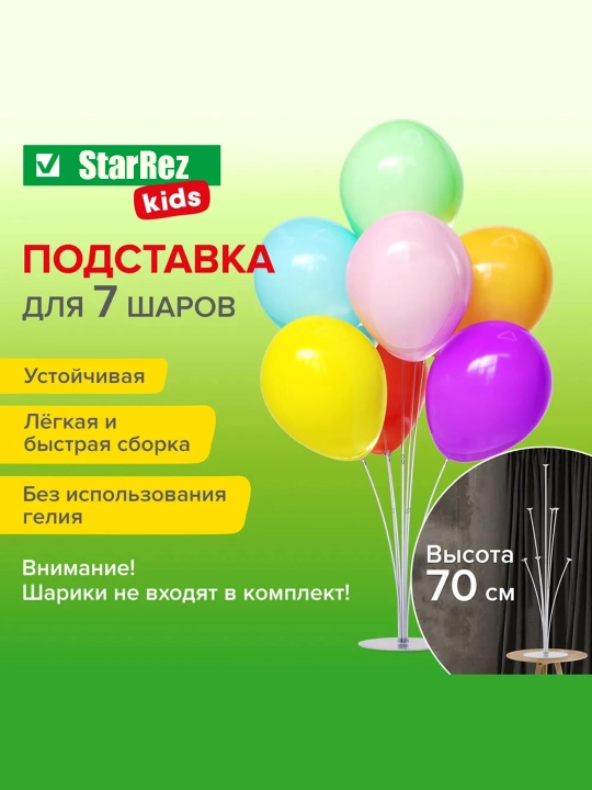 Подставка-фонтан для воздушных шаров, 70, 155, 185см - 
