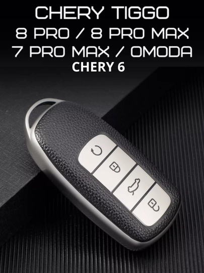 Чехол для ключа Chery tiggo 7 8 pro max arrizo 8 Omoda Exeed chery6 — CAMELA-CHERY8G-СЕРЫЙ