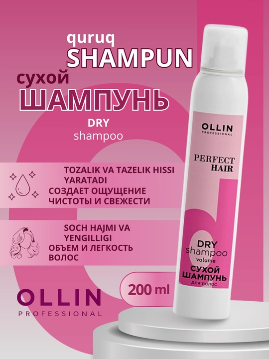 Сухой шампунь для волос PERFECT HAIR OLLIN PROFESSIONAL, 200 мл - 
