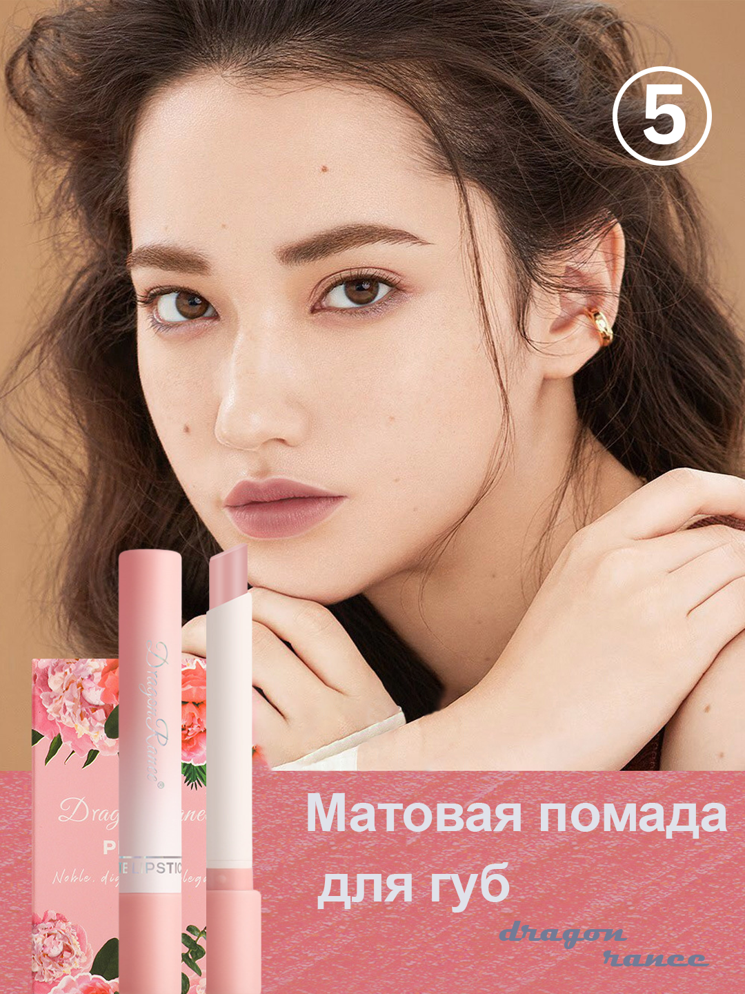 Матовая помада для губ