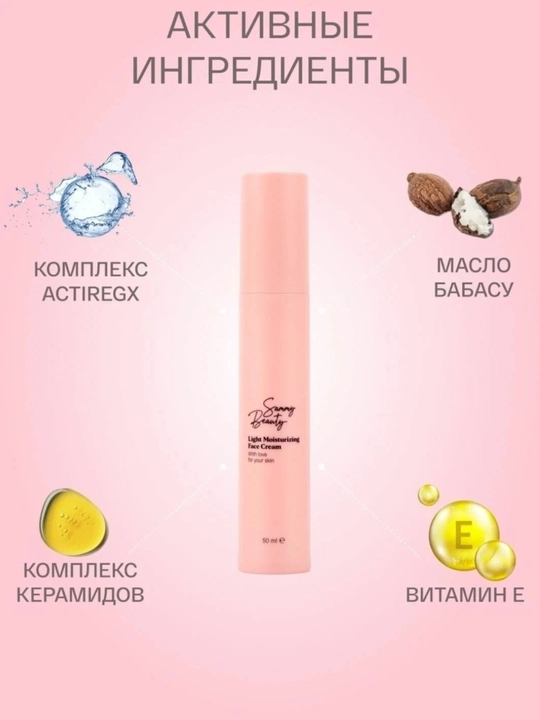 Yuz uchun krem Sammy Beauty, yengil, namlantiruvchi, 50 ml - 