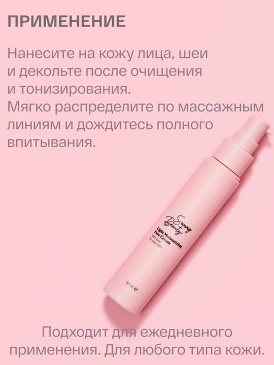 Yuz uchun krem Sammy Beauty, yengil, namlantiruvchi, 50 ml
