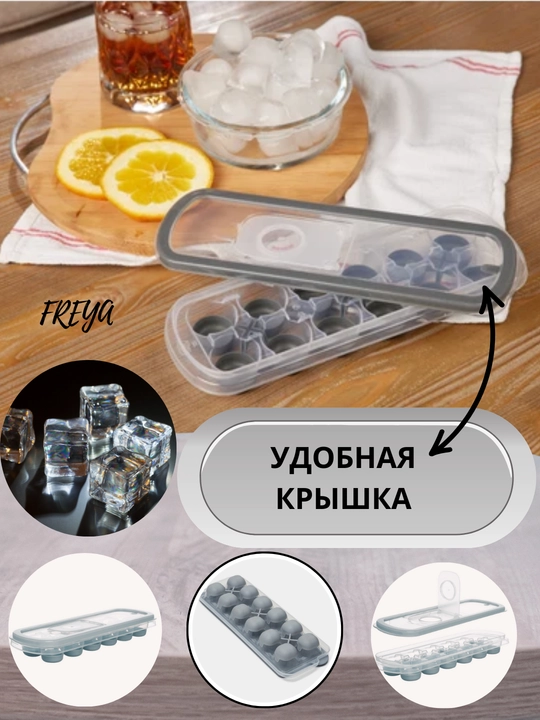 Формы для льда, из силикона и пластика - 