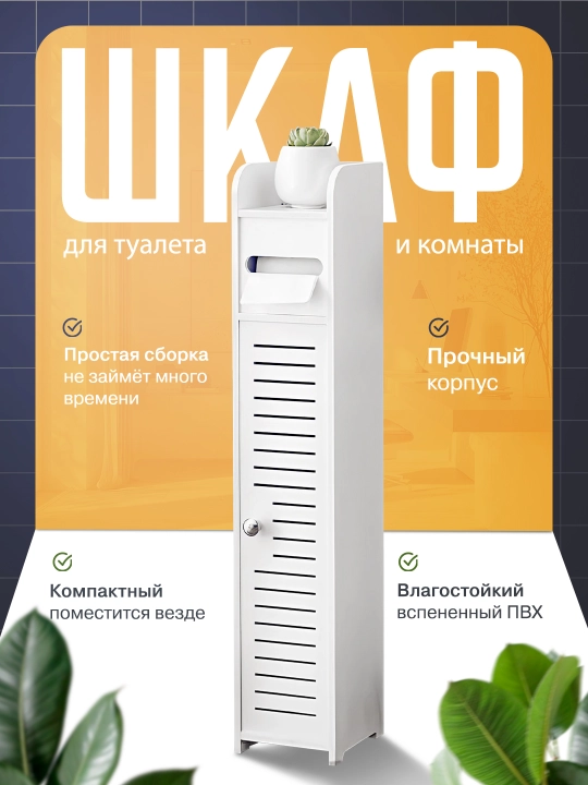 Шкаф пенал для ванной, туалета и комнаты, полка для хранения вещей - 