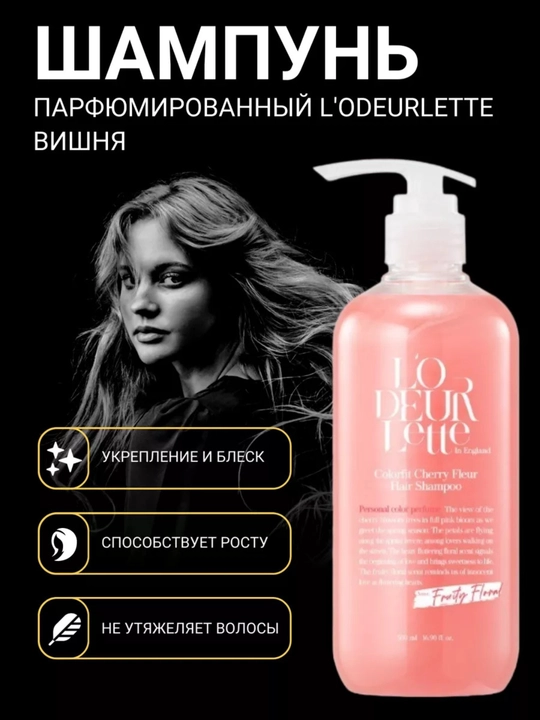 L'ODEURLETTE professional parfyumeriyali sochlar uchun shampun - 
