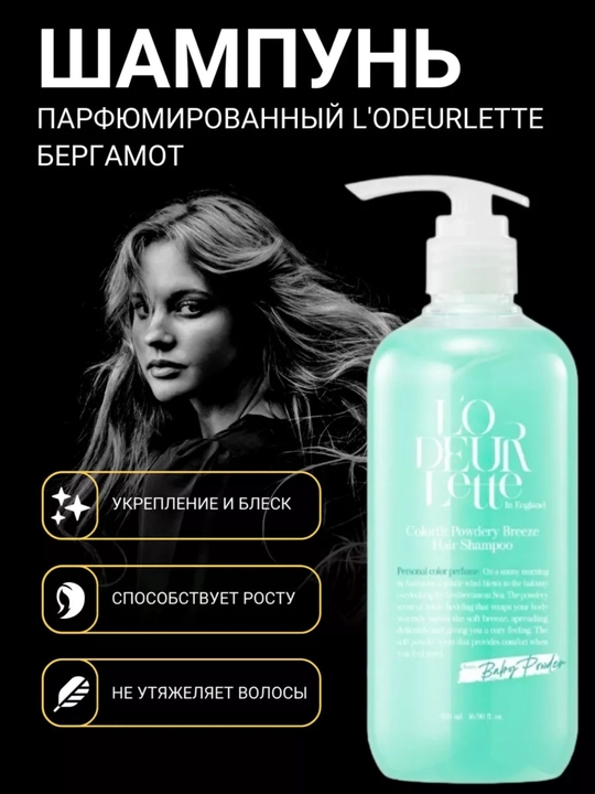 L'ODEURLETTE professional parfyumeriyali sochlar uchun shampun - 