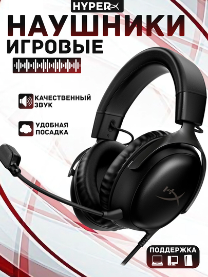Игровые наушники проводные HyperX Cloud, с микрофоном, мощный звук - 