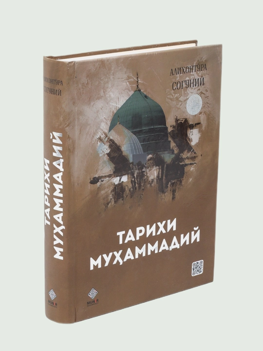 Тарихи Муаммадий, Алихонтура Согуний - 